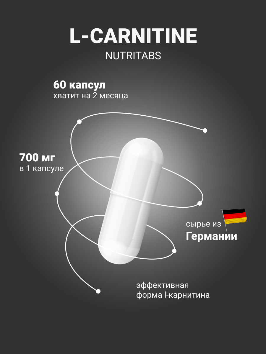 NUTRITABS L-Carnitine 60 капс.