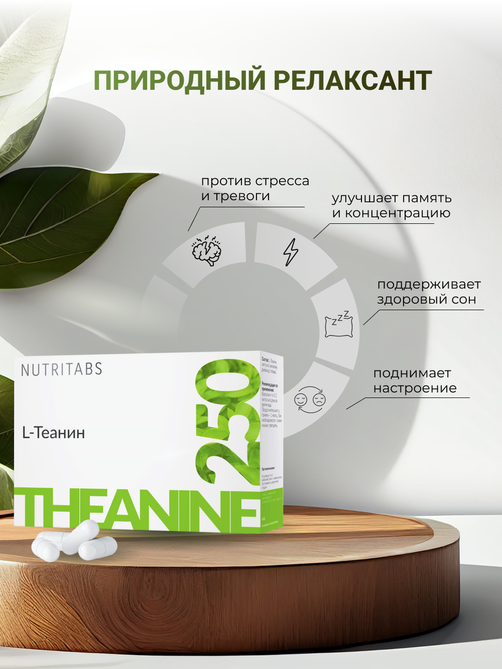 NUTRITABS L-Theanine 60 капс.