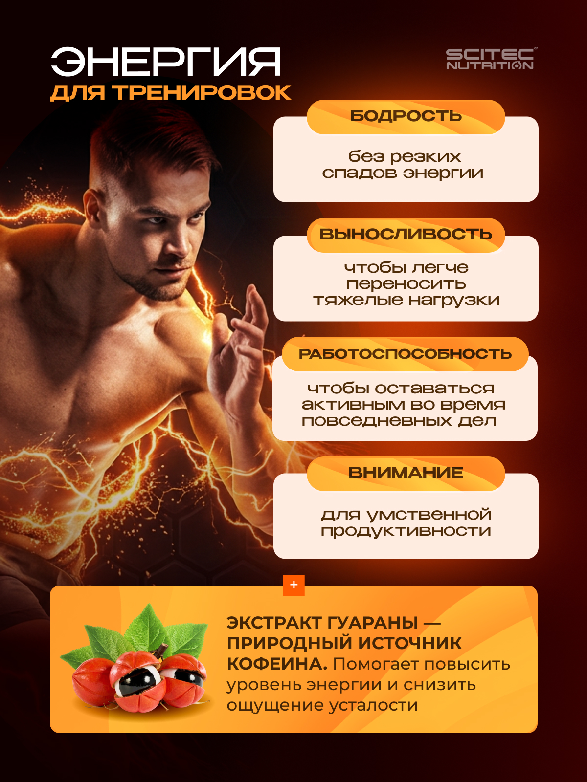 Scitec Nutrition Super Guarana 100 таб.