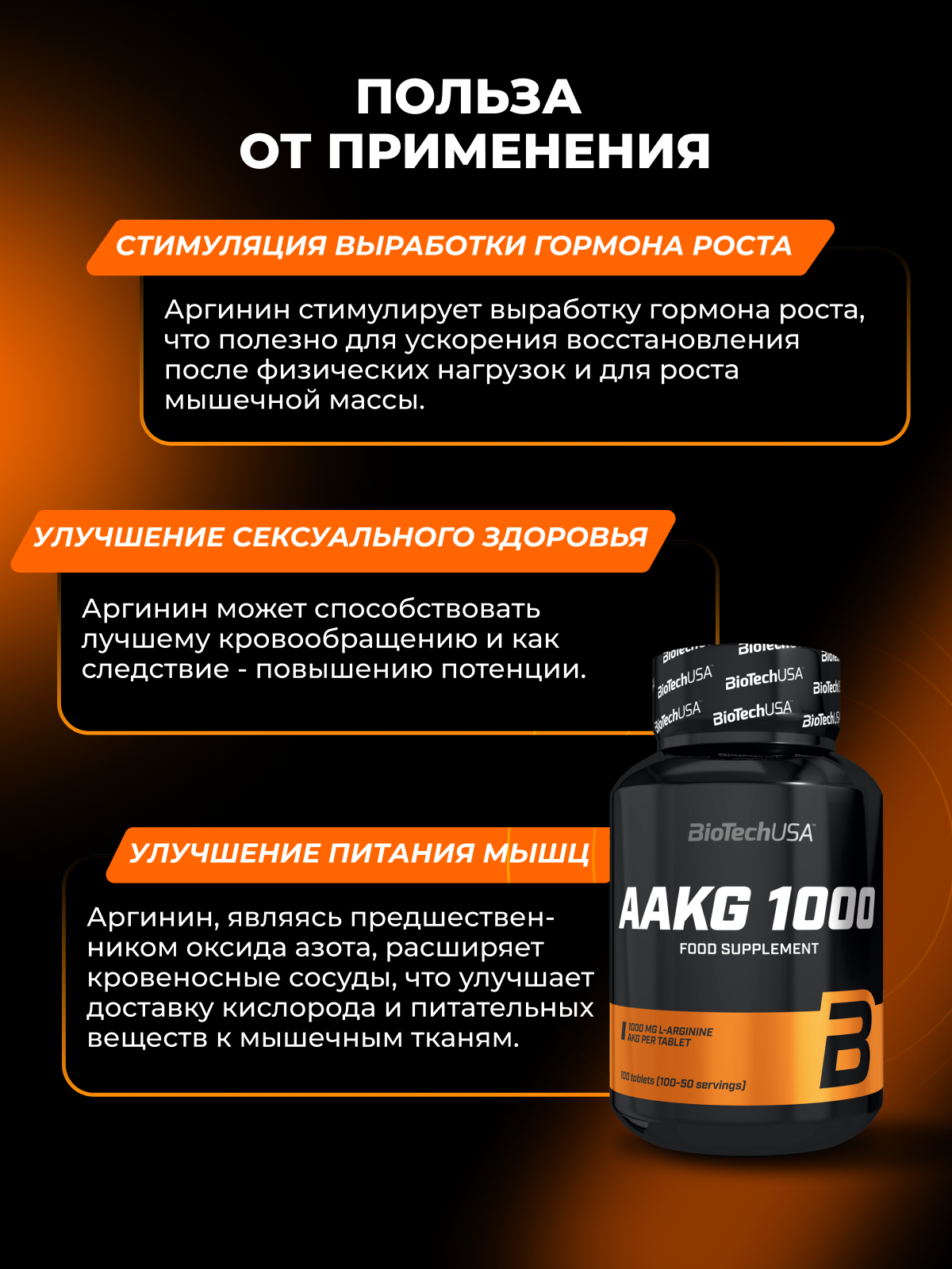 BioTechUSA AAKG 1000 100 т.