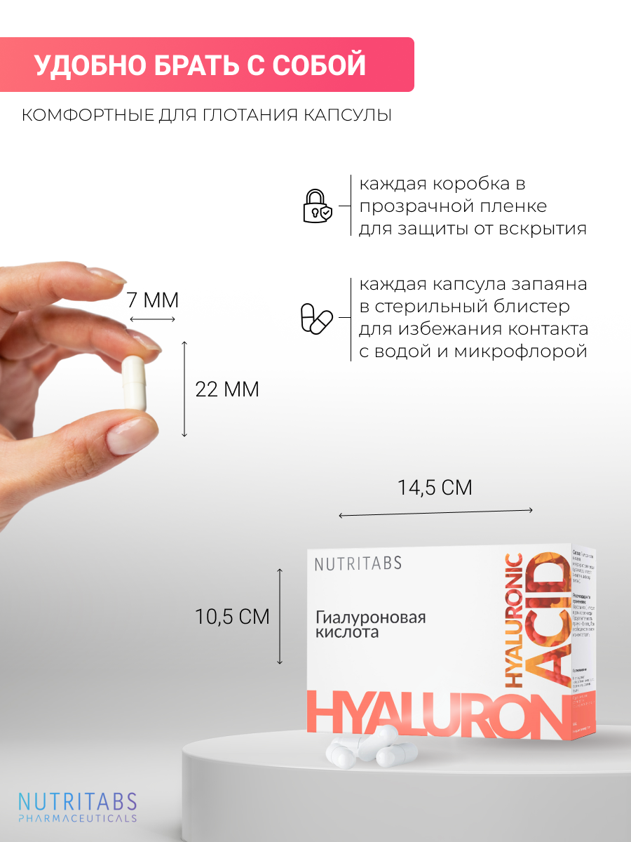 NUTRITABS Hyaluronic Acid 60 капс.
