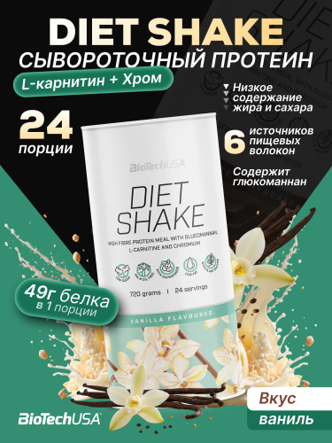 BioTechUSA Diet Shake 720 г. (Ваниль)