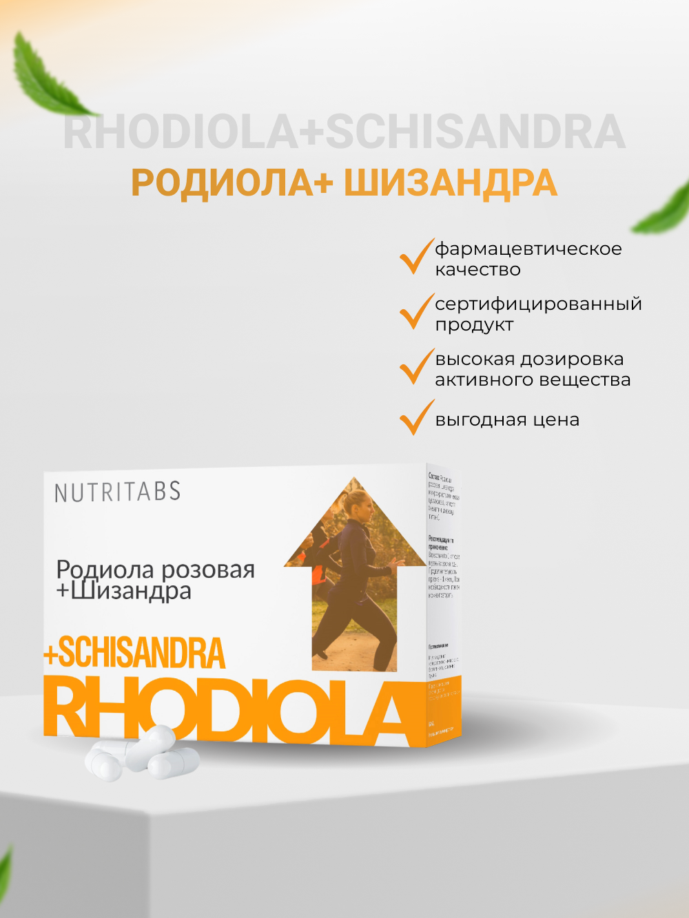 NUTRITABS Rhodiola Rosea + SCHISANDRA 60 капс.
