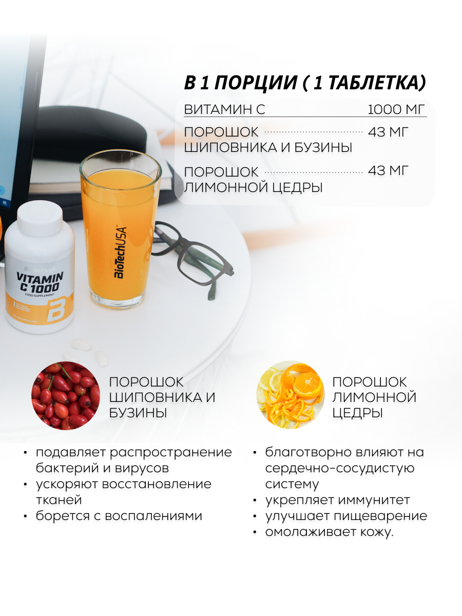 BioTechUSA Vitamin C 1000 100 т.