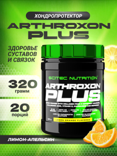 Scitec Nutrition Arthroxon Plus 320 г