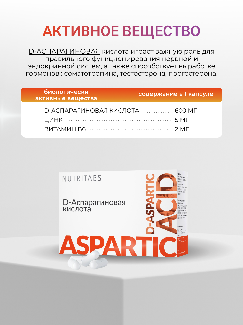 NUTRITABS D-Aspartic Acid 60 капс.