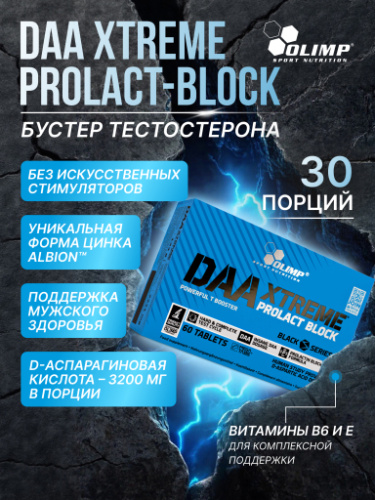 Olimp Sport Nutrition DAA Xtreme Prolact-block 60 таб.