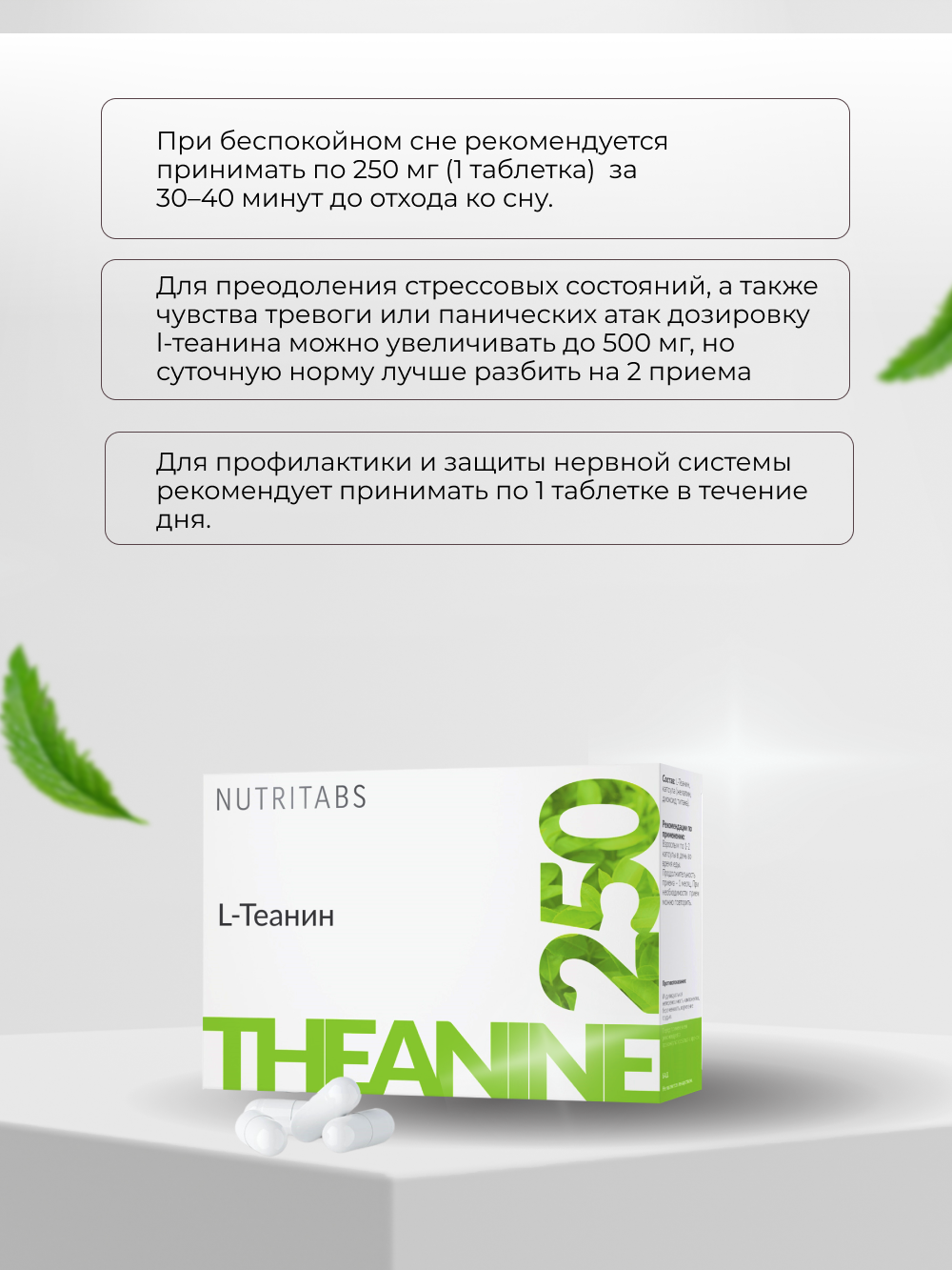 NUTRITABS L-Theanine 60 капс.