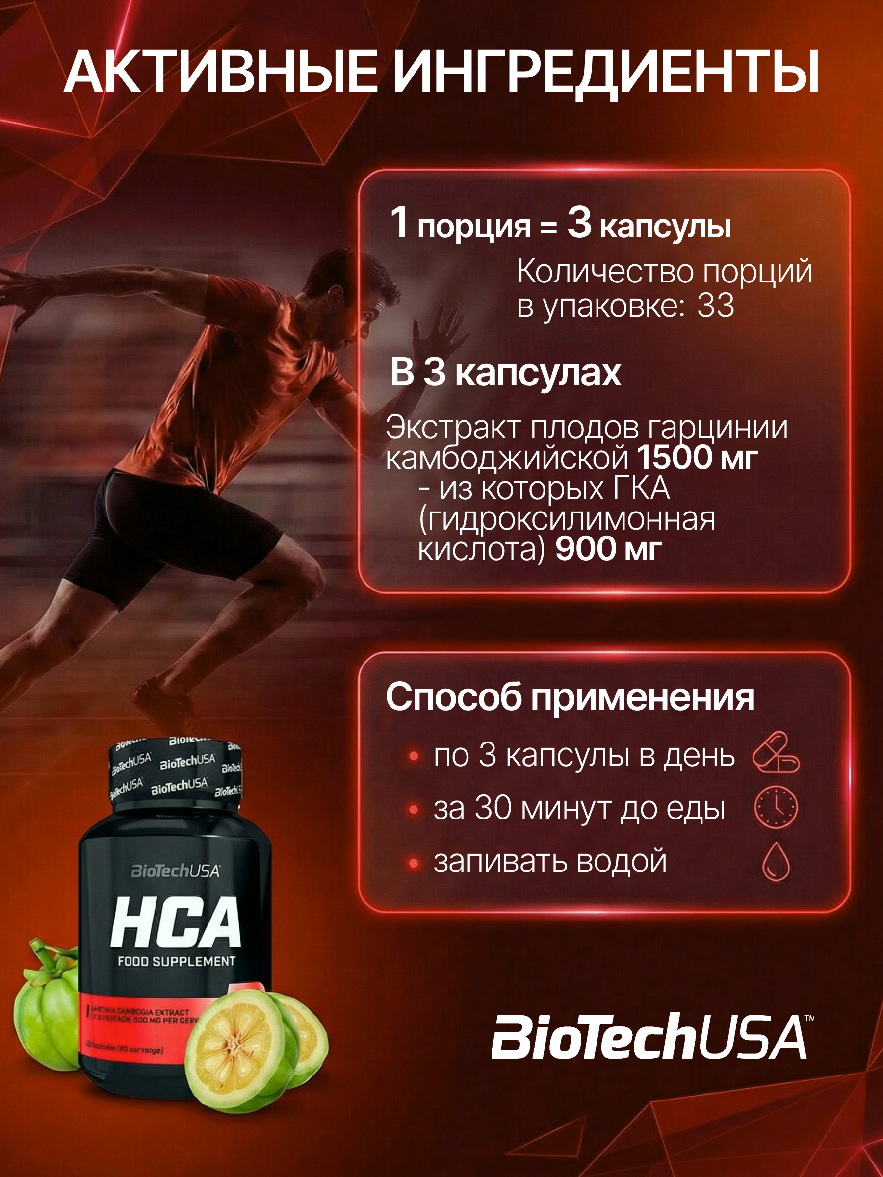 BioTechUSA HCA 100 к.