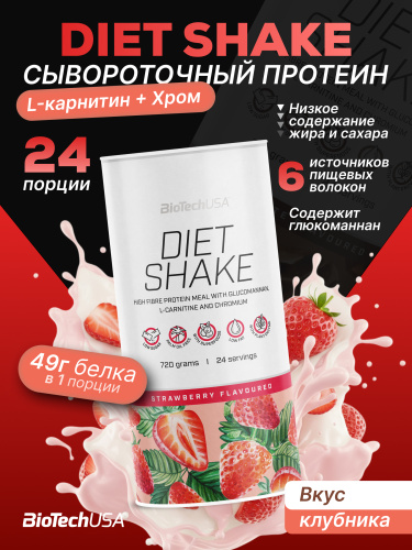 BioTechUSA Diet Shake 720 г. (Клубника)