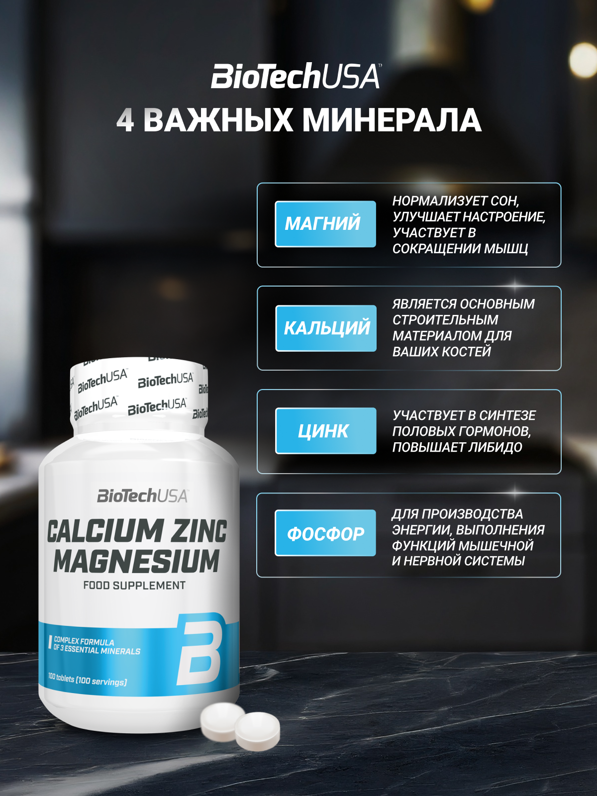 BioTechUSA Calcium Zinc Magnesium 100 к.