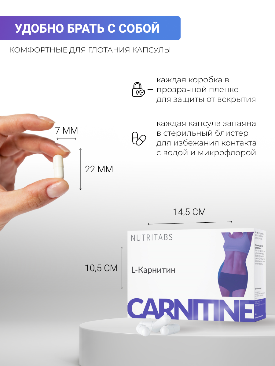 NUTRITABS L-Carnitine 60 капс.
