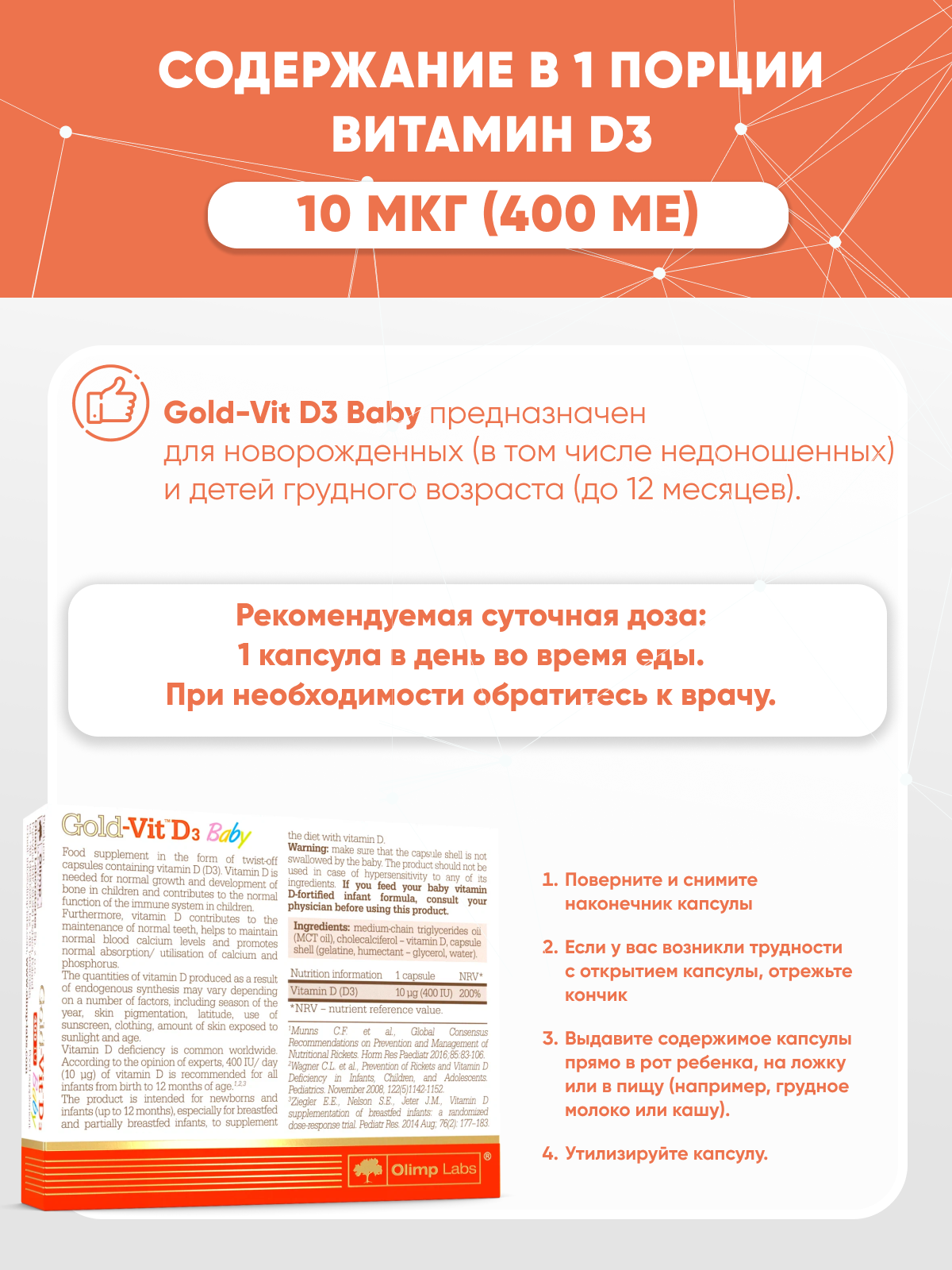 Olimp Labs Gold-Vit D3 Baby 60 к.
