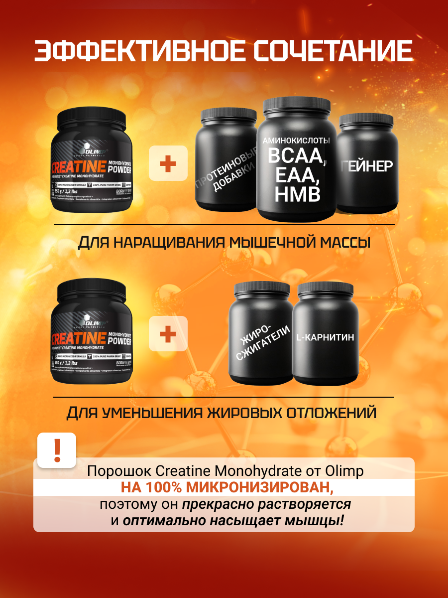 Olimp Sport Nutrition Creatine Monohydrate Powder 550 г