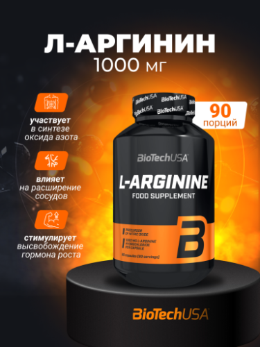 BioTechUSA L-Arginine 90 к.