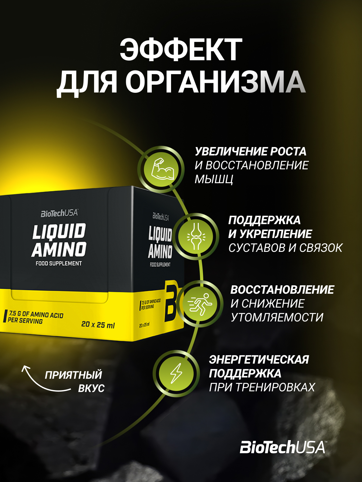 BioTechUSA Liquid Amino 20х25 мл.