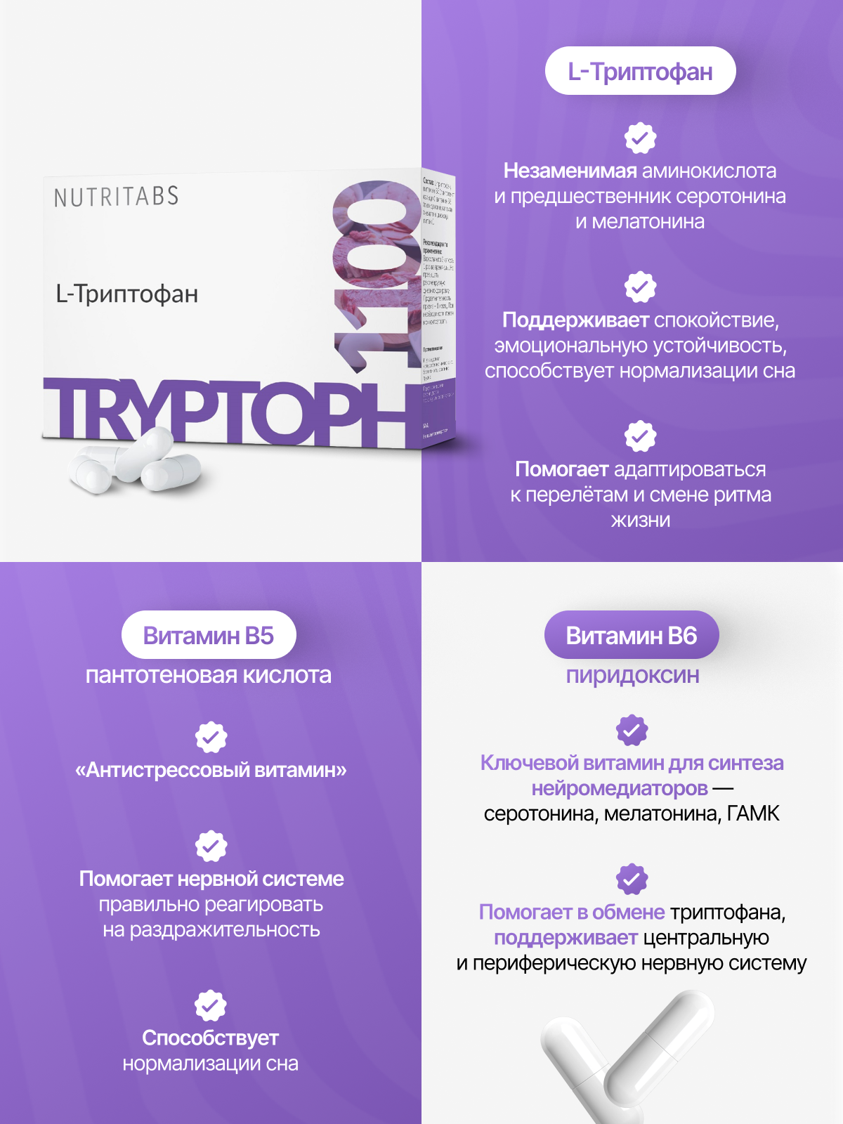 NUTRITABS L-Tryptophan 60 капс.