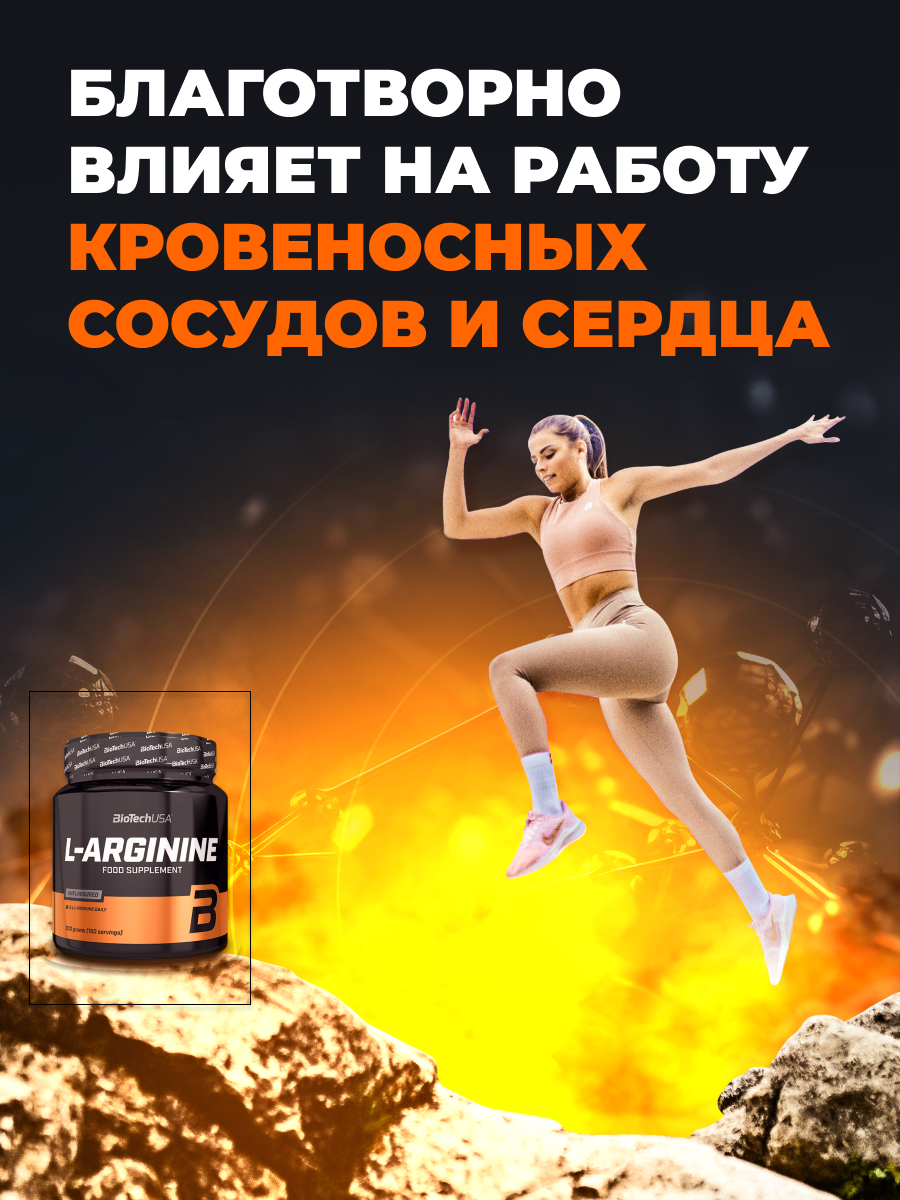 BioTechUSA L-Arginine 300 г.