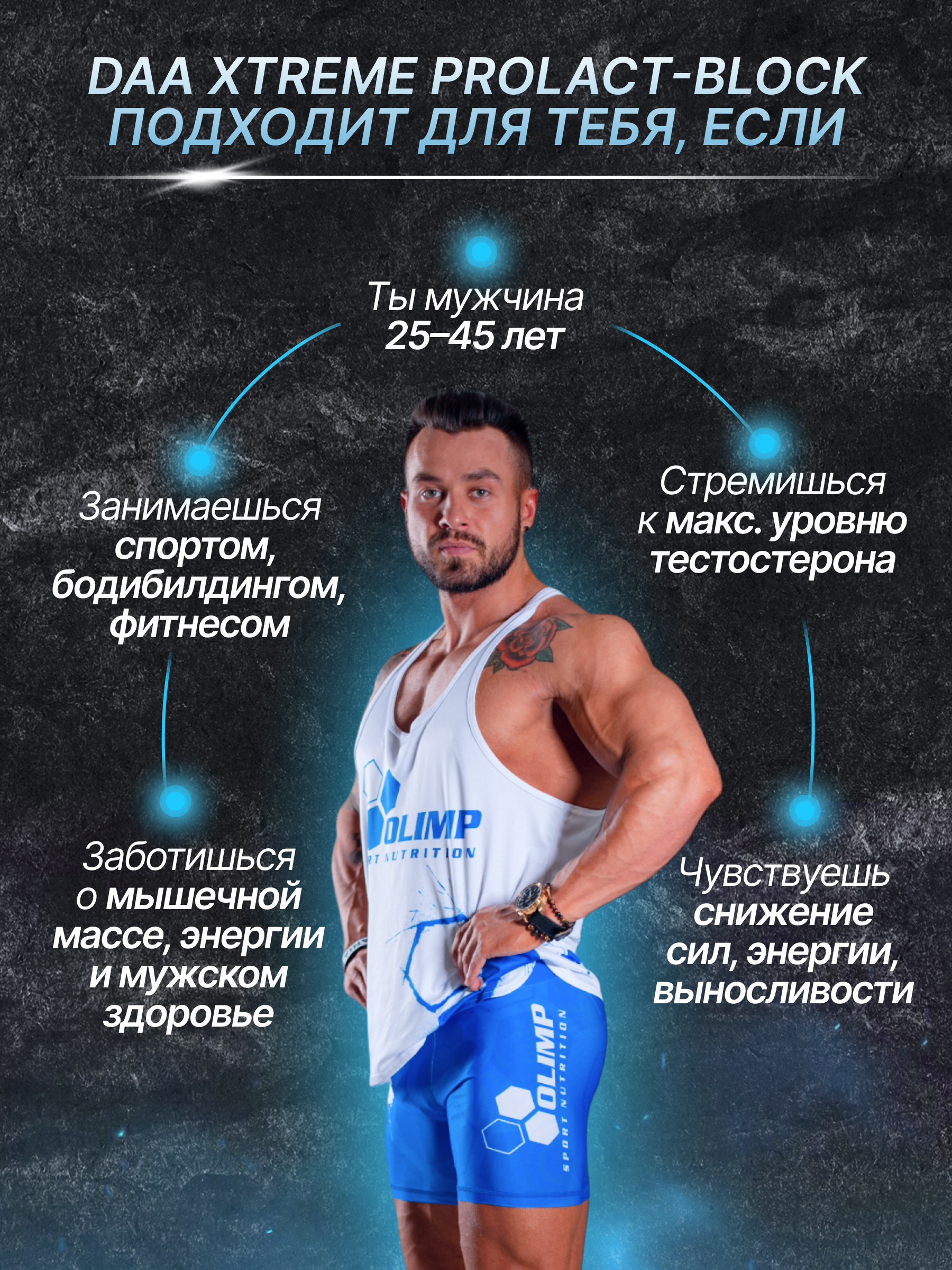 Olimp Sport Nutrition DAA Xtreme Prolact-block 60 таб.