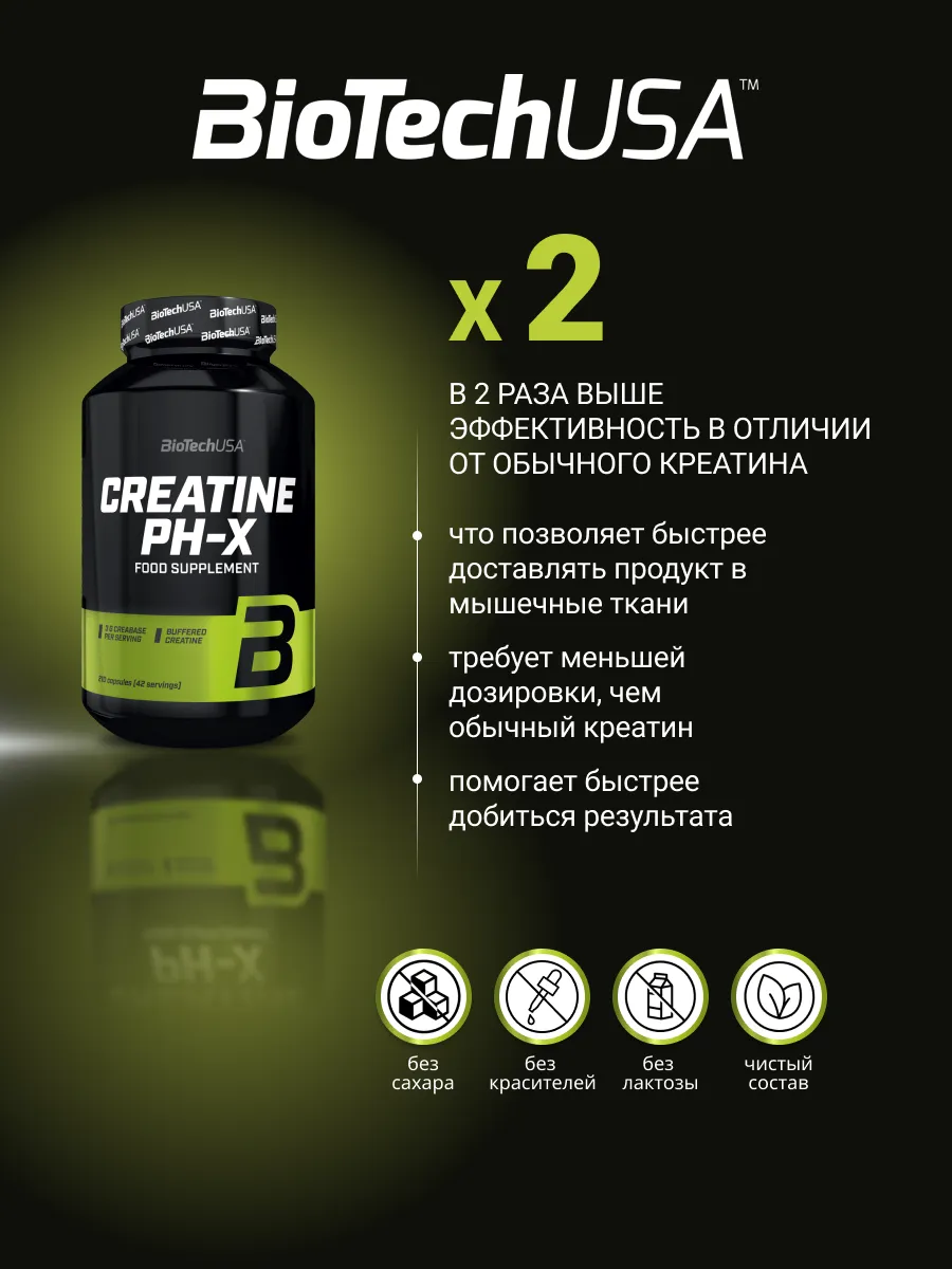 BioTechUSA Creatine PH-X 90 к.