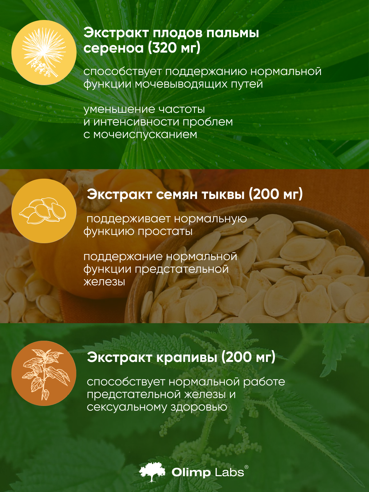Olimp Labs Prostatan 60 капс.