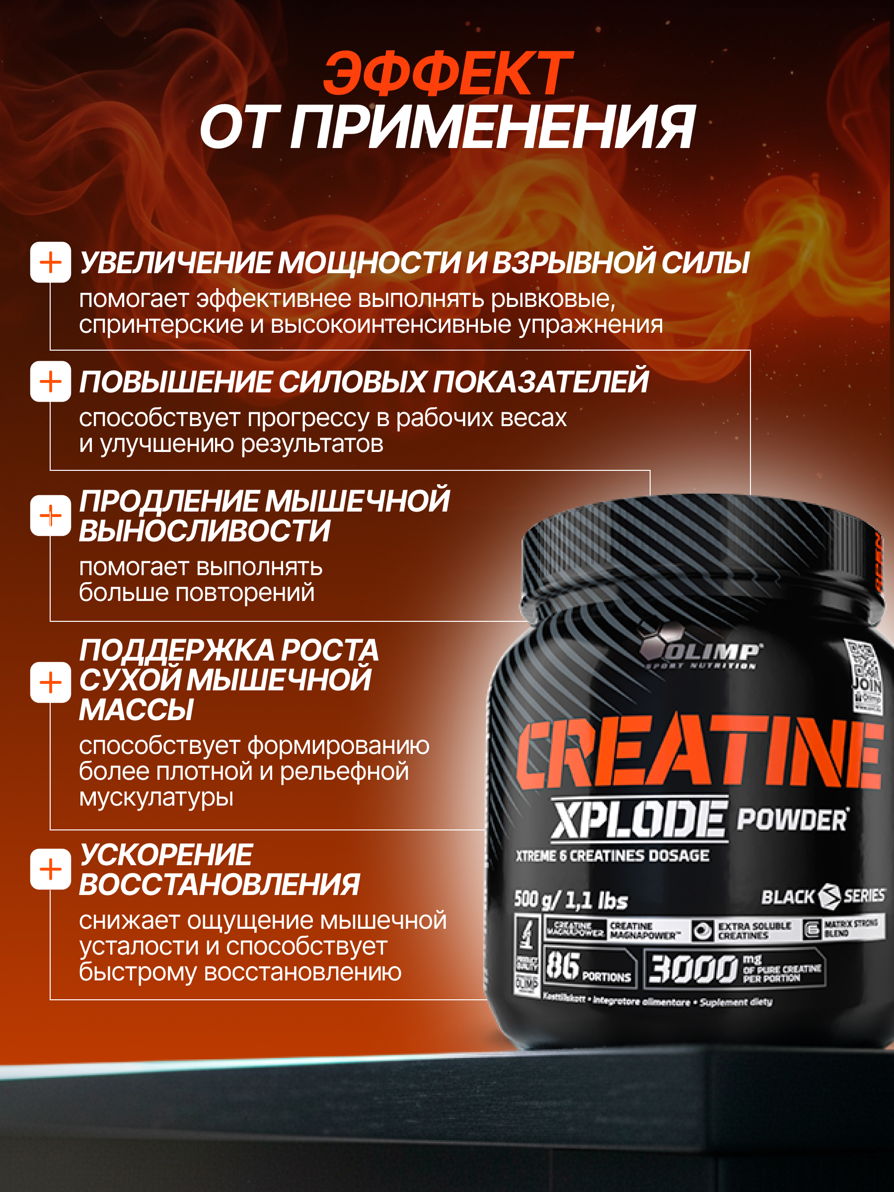 Olimp Sport Nutrition Creatine Xplode Powder 500 г