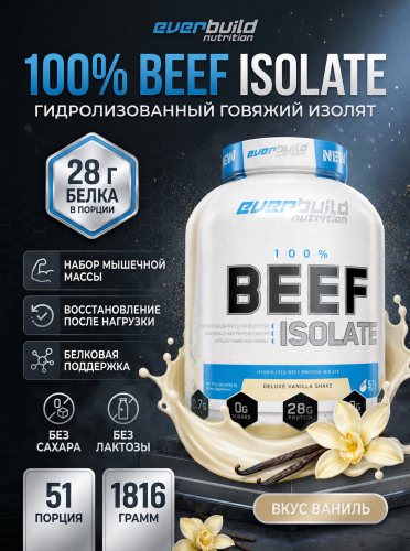 Everbuild Nutrition Ultra Premium 100% Beef Isolate 1816 г. (Ваниль)