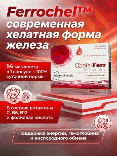 Olimp Labs Chela-Ferr bio-complex 30 капс.