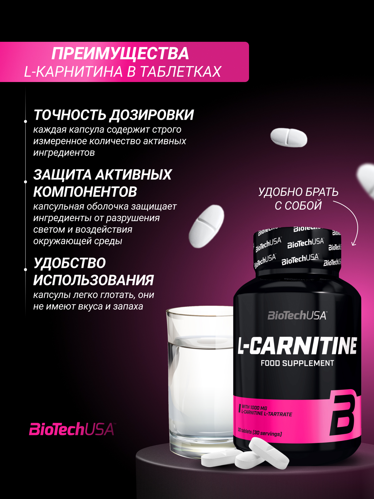 BioTechUSA L-Carnitine 1000 60 т.