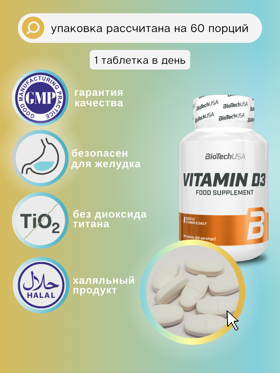 BioTechUSA Vitamin D3 60 т.