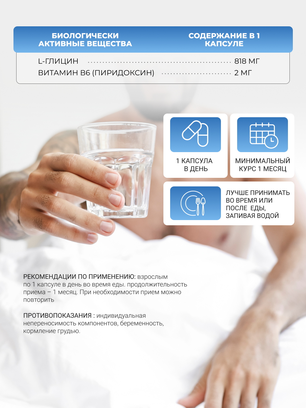 NUTRITABS L-Glycine +В6 60 капс.