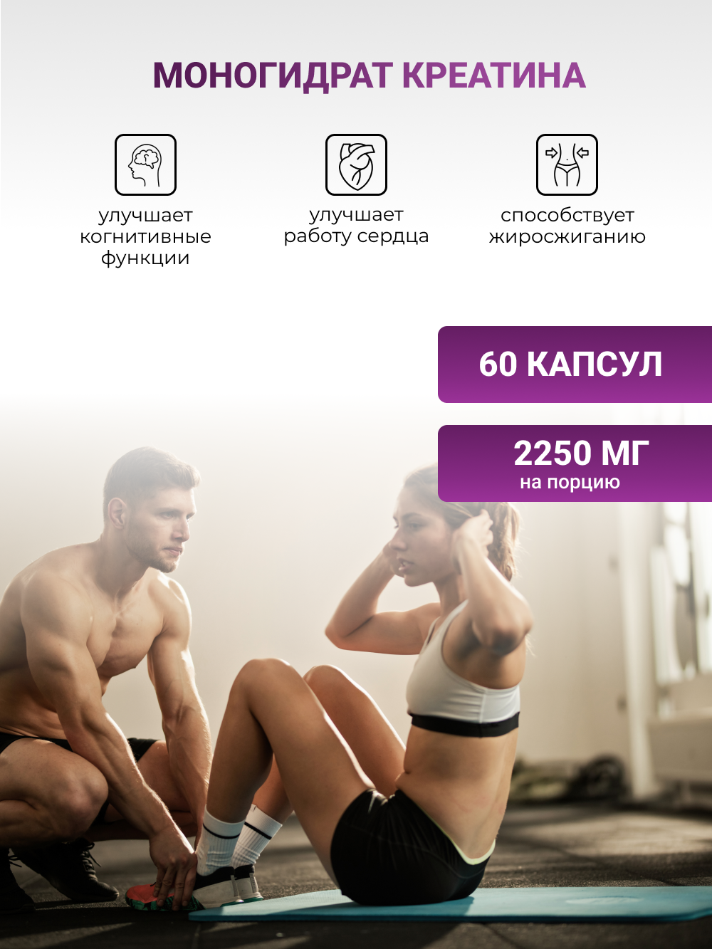 NUTRITABS Creatine 60 капс.