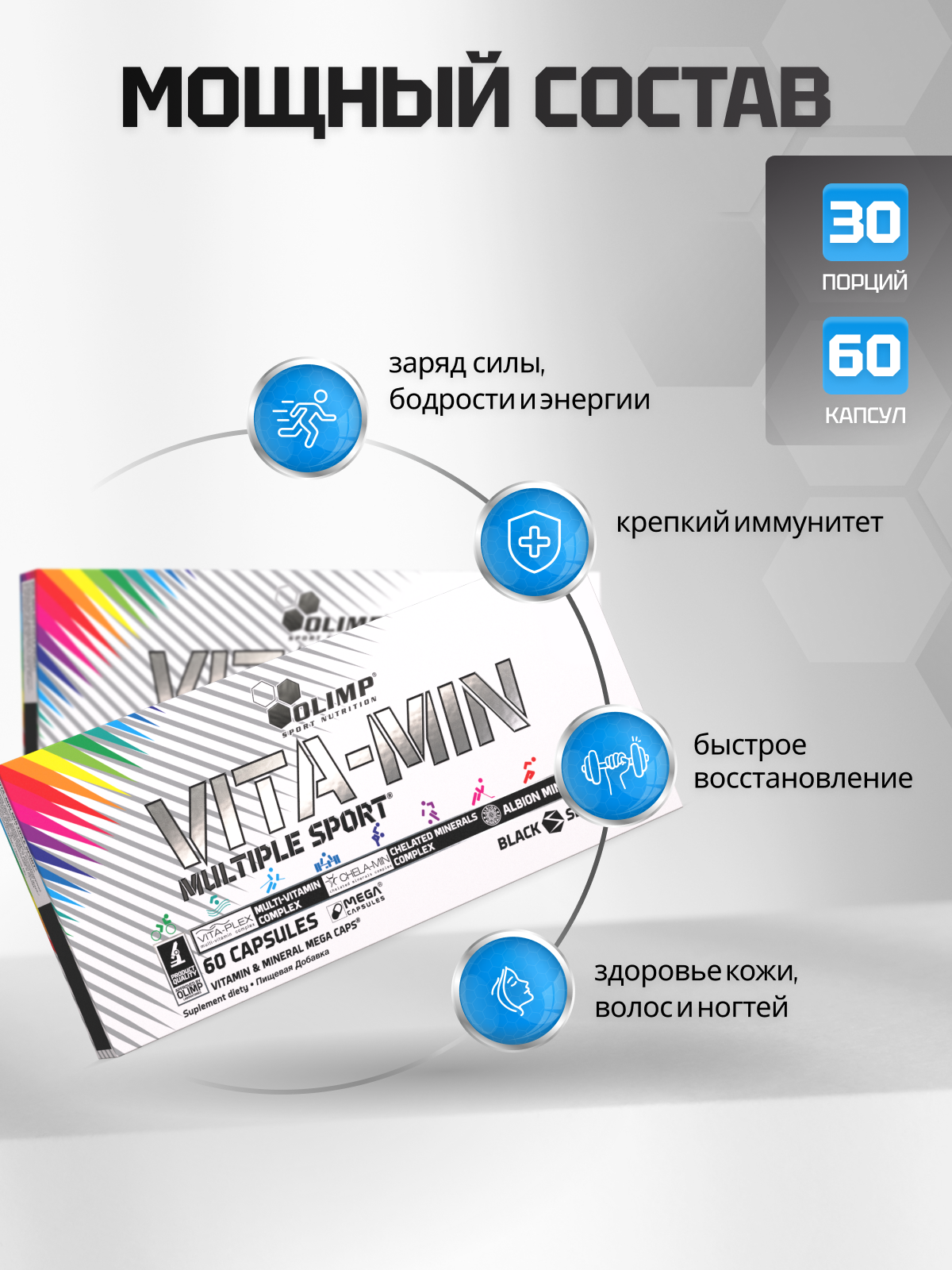 Olimp Sport Nutrition Vita-min Multiple Sport Mega Caps 60 к.