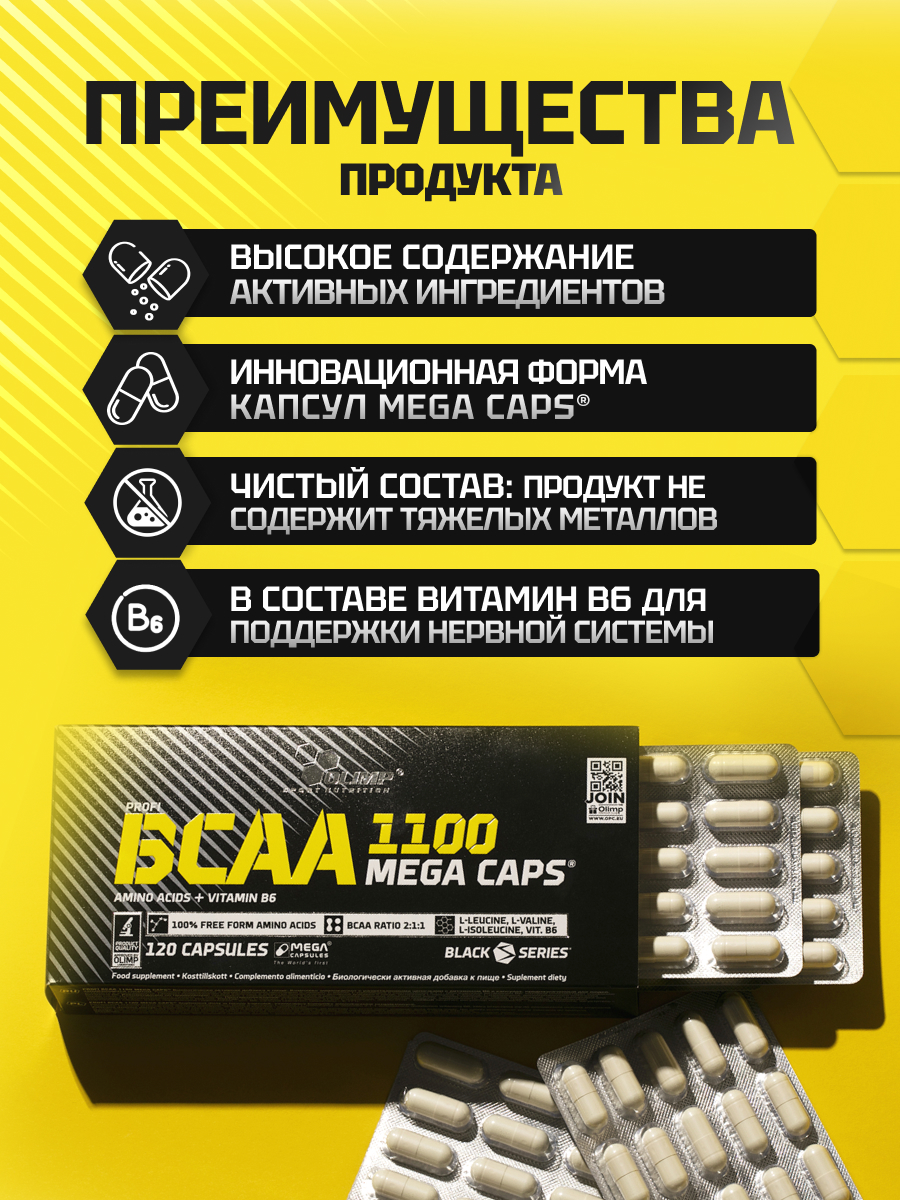 Olimp Sport Nutrition BCAA Mega Caps 300 капс.