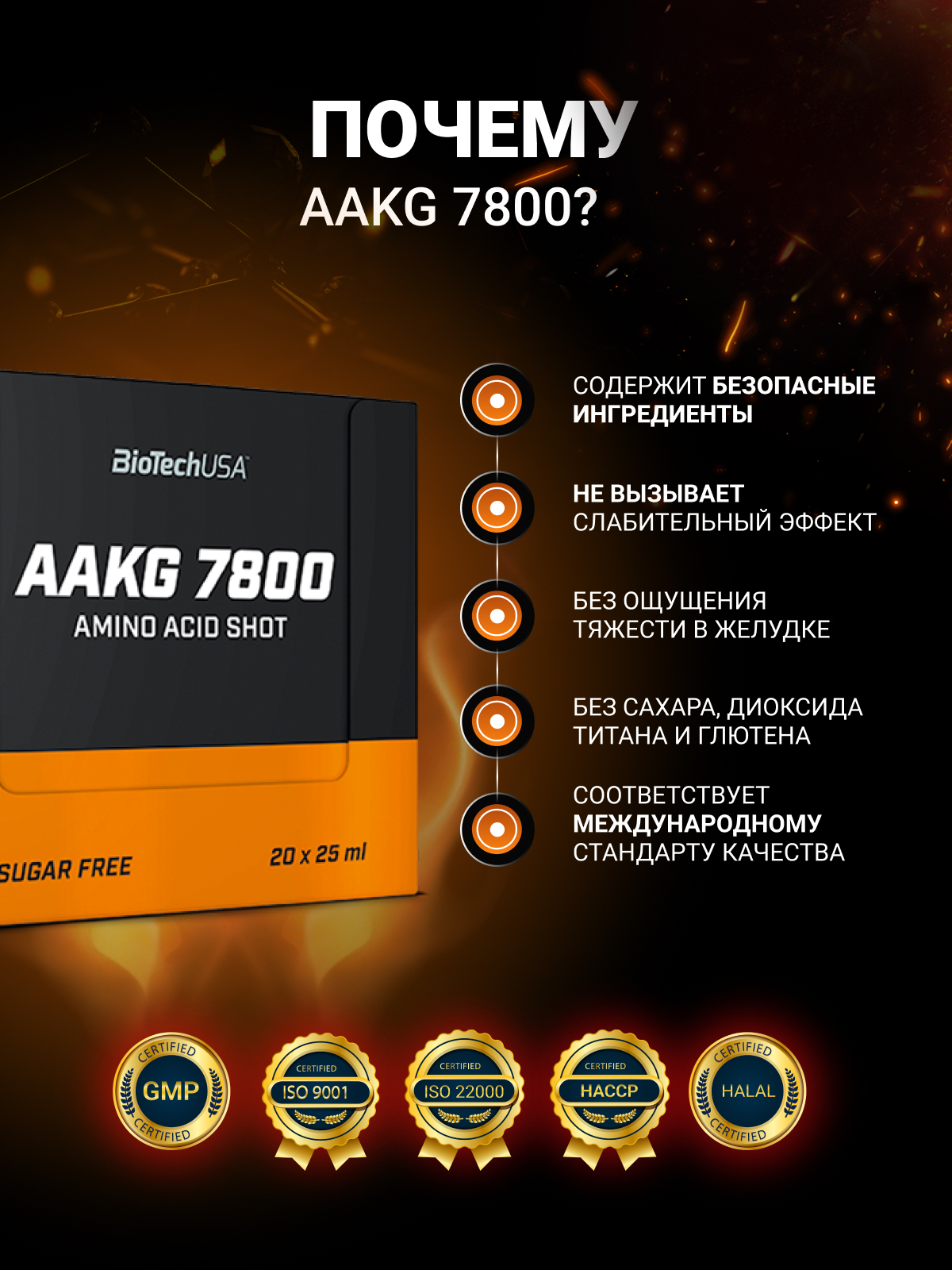 BioTechUSA AAKG 7800 20x25 мл.