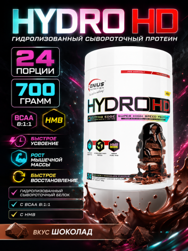 Genius Nutrition Hydro-HD 700 г. (Шоколад)