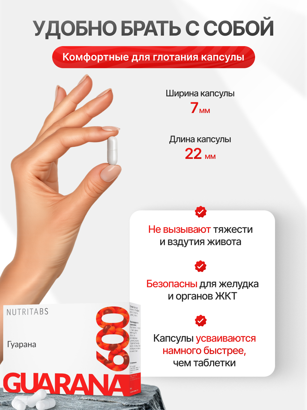 NUTRITABS Guarana 60 капс.