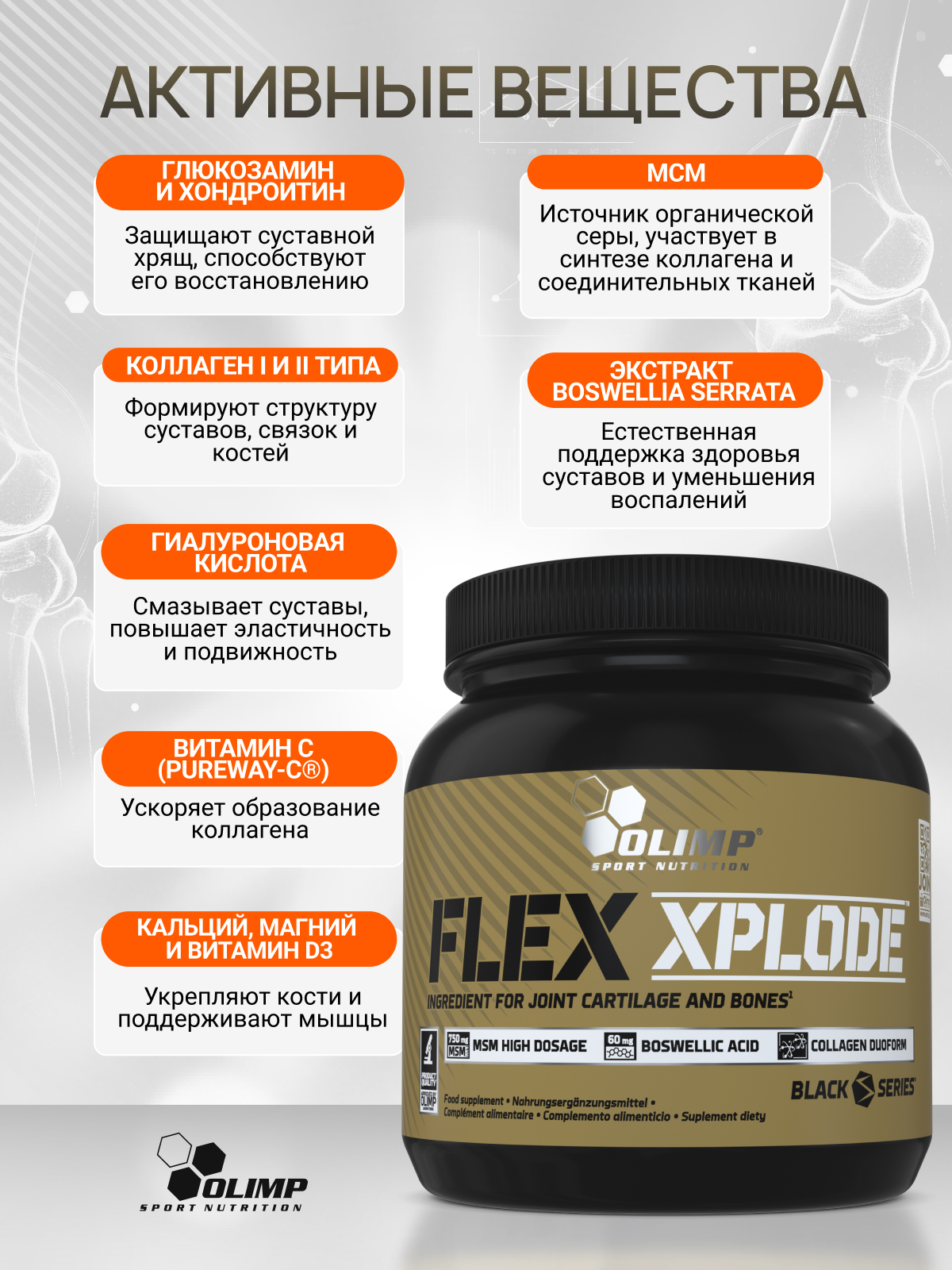 Olimp Sport Nutrition Flex Xplode 360 г.