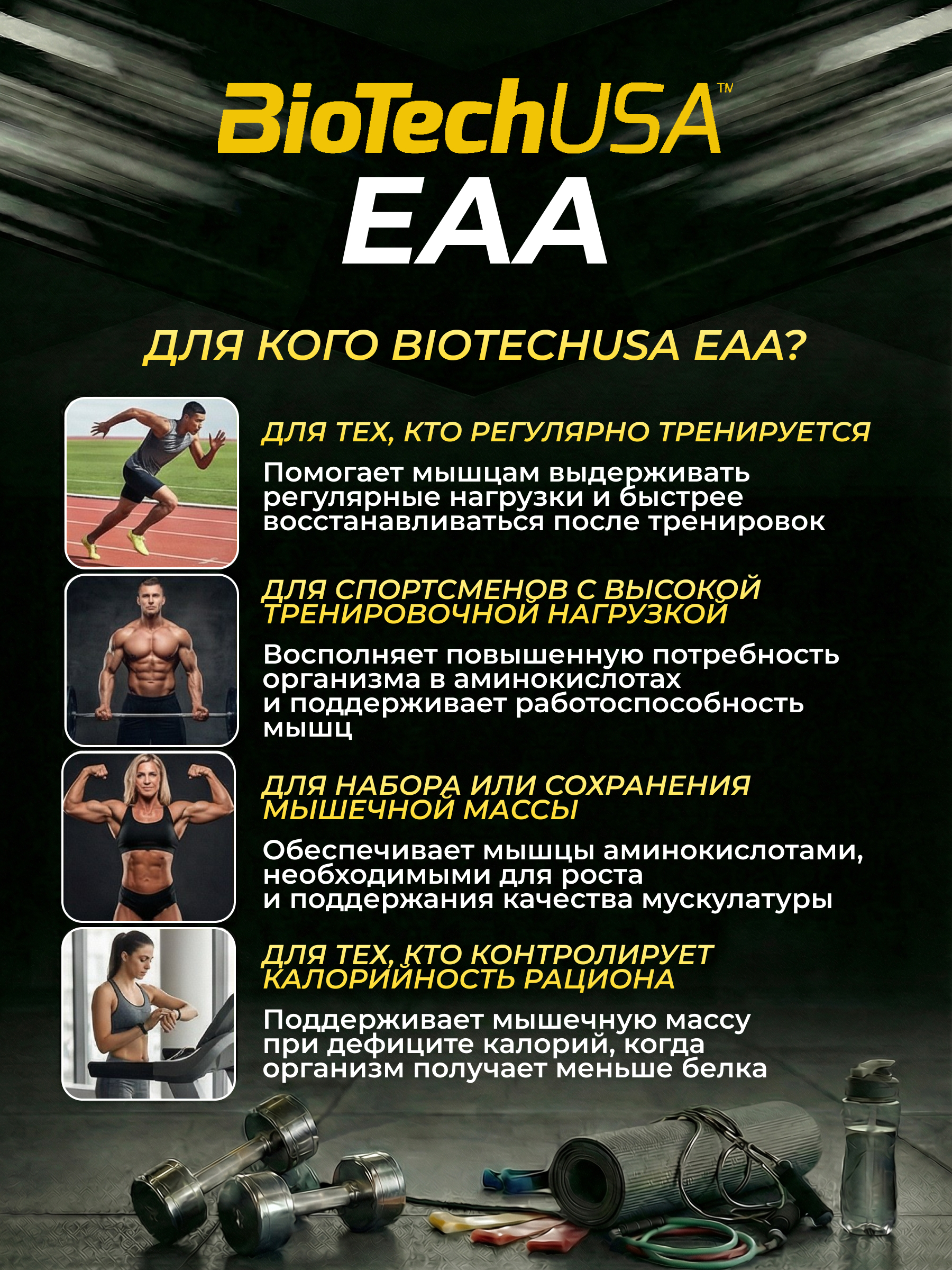 BioTechUSA EAA 200 к.