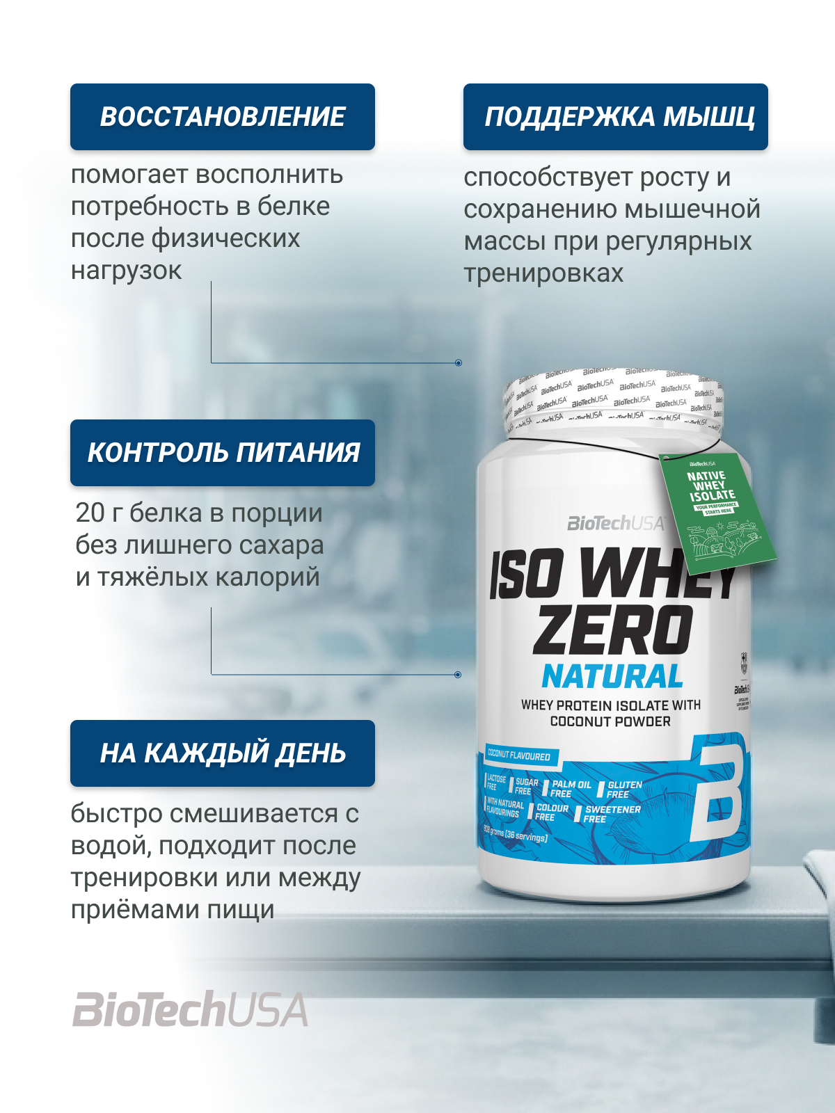 BioTechUSA Iso Whey Zero lactose free natural 908 г