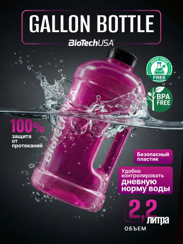 BioTechUSA Бутылка для воды Gallon 2200 мл. (Magenta)