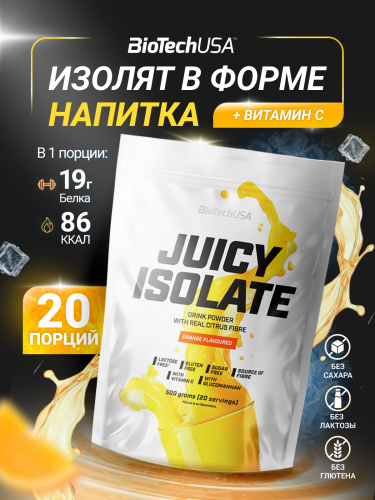 BioTechUSA Juicy Isolate 500 г.
