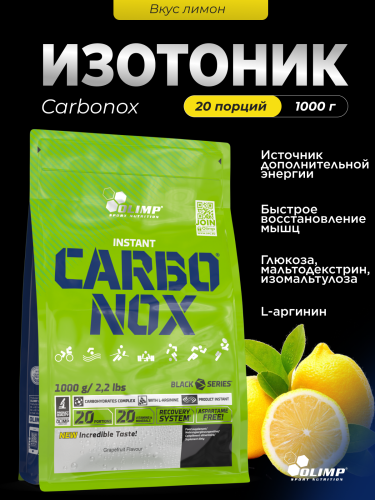 Olimp Sport Nutrition Carbonox 1000 г (Лимон)