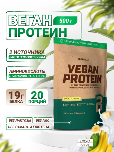 BioTechUSA Vegan Protein 500 г. (Банан)