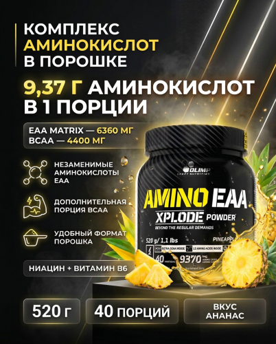 Olimp Sport Nutrition EAA Xplode powder 520 г. (Ананас)