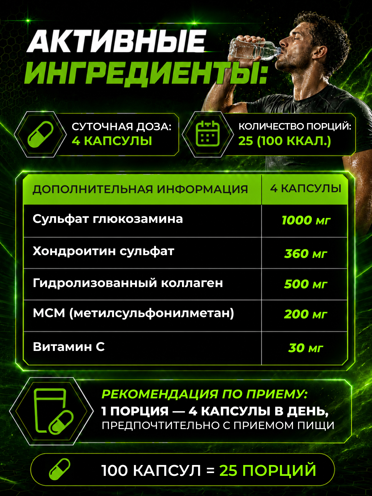 Scitec Nutrition Joint-X 100 капс.