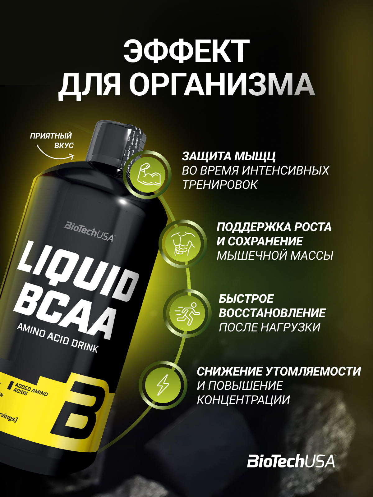 BioTechUSA Liquid BCAA 1000 мл.