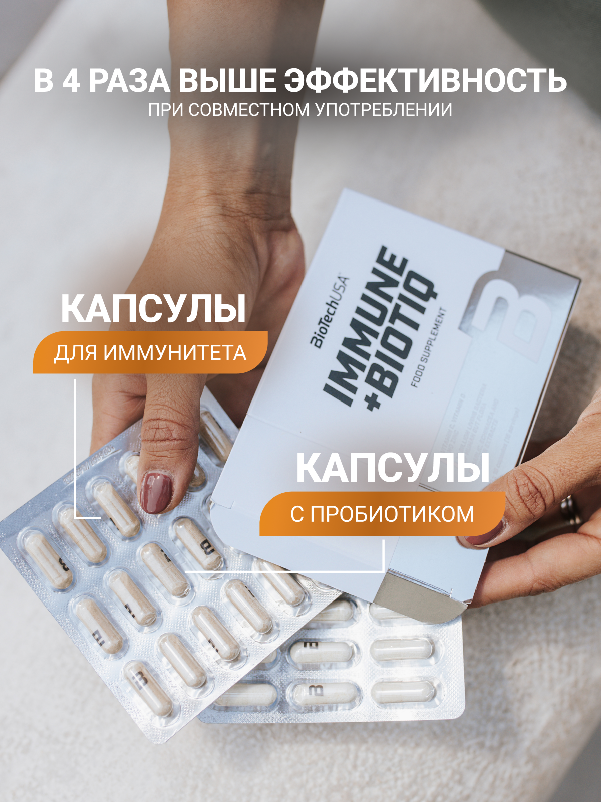 BioTechUSA Immune + Biotiq 2x18 к.