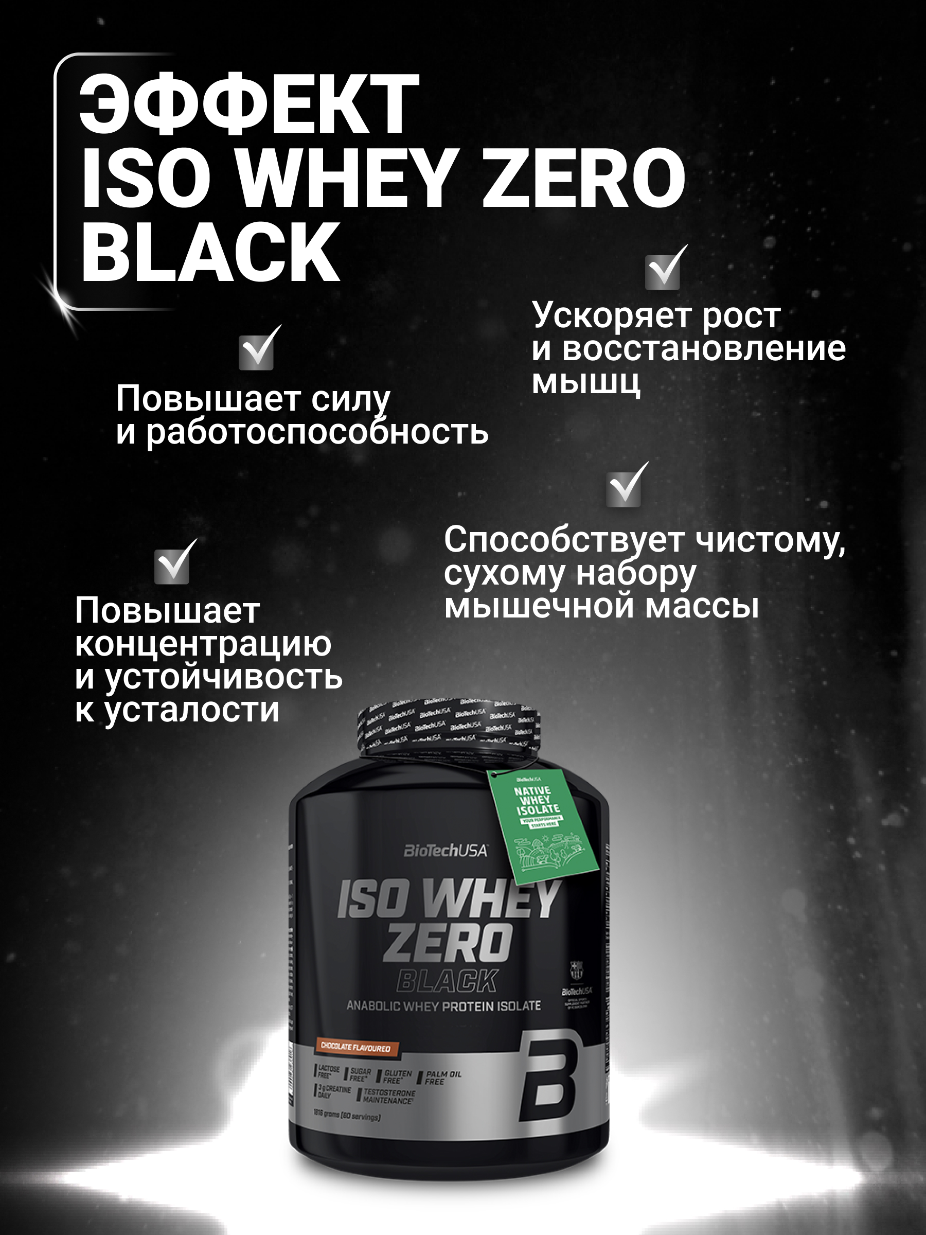 BioTechUSA I-s-o Whey Zero Black 1816 г. (Шоколад)