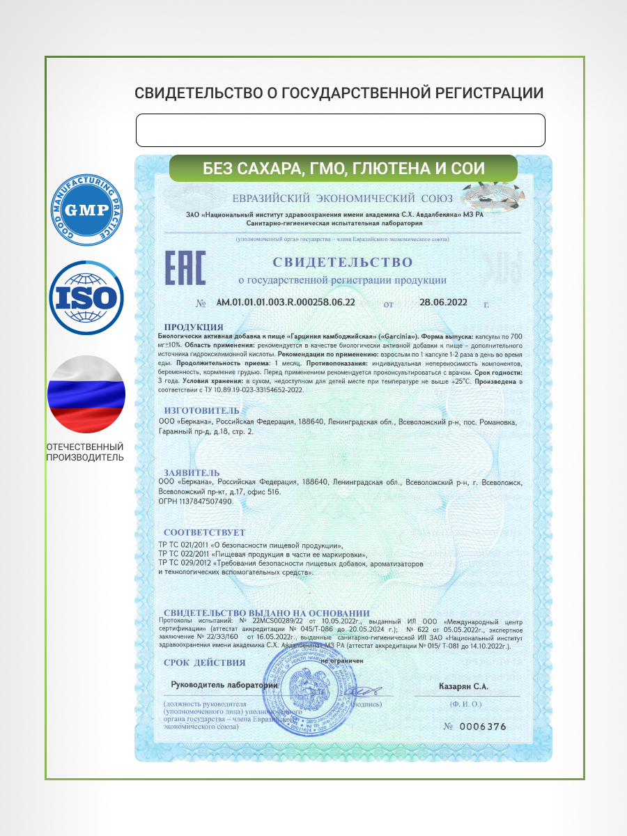 NUTRITABS Garcinia 60 капс.